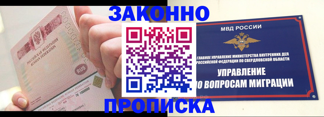 прописка от собственника в Ирбите