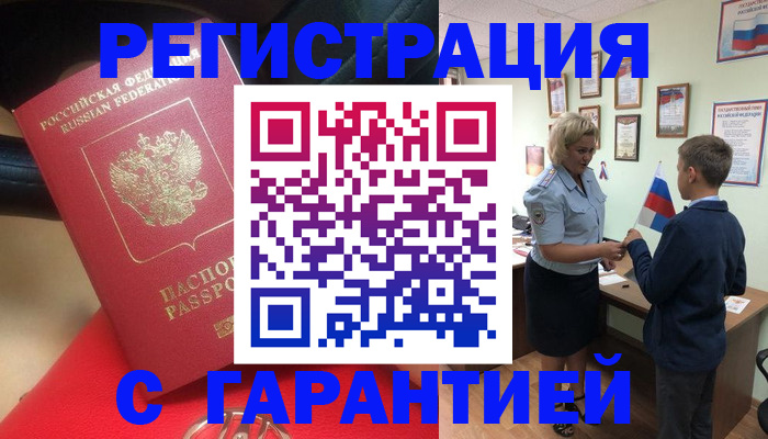 временная регистрация надежно в Ирбите